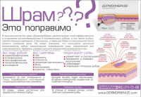 Крем от рубцов и шрамов -макет в прессу