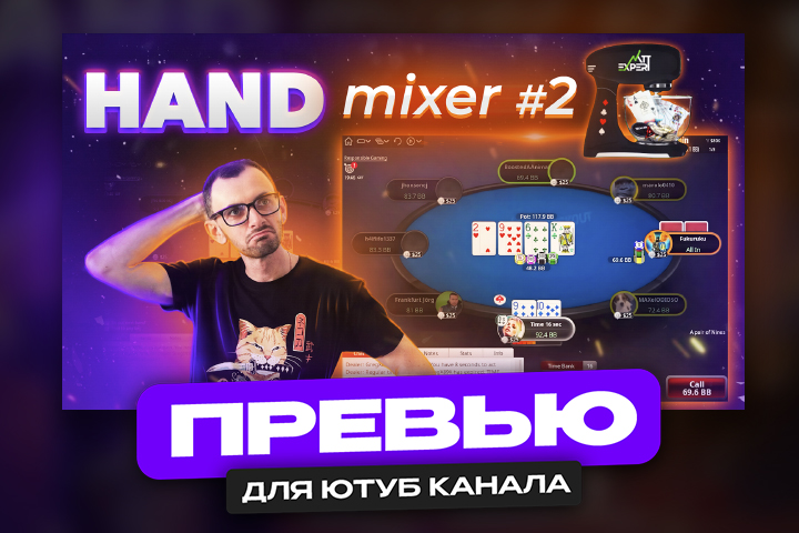 Дизайн превью для Youtube канала