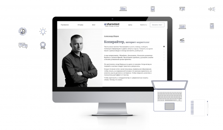 Сайт-визитка, блог копирайтера Александра Шарова