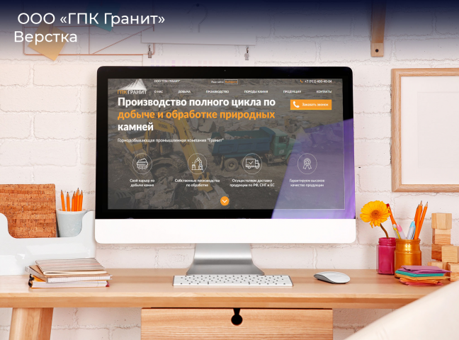 ООО "ГПК Гранит"