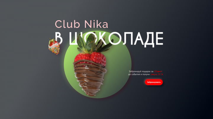 Концепт лэндинга клубники в шоколаде