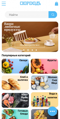 Скороходъ