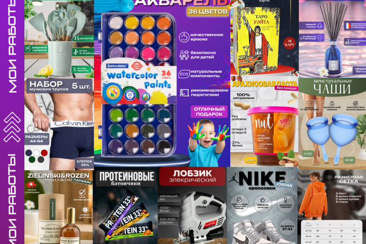 ИНФОГРАФИКА ДЛЯ МАРКЕТПЛЕЙСОВ