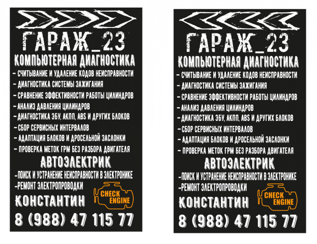 Штендер гараж 23