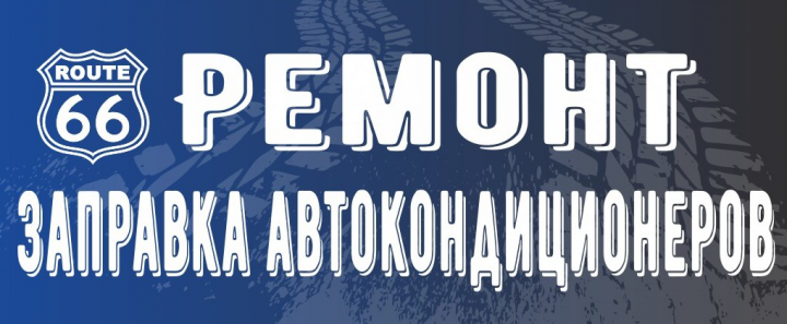 Баннер автохолод