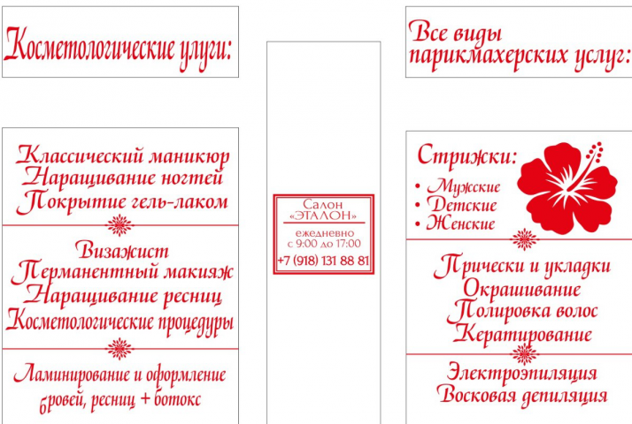 Порезка на окна салона красоты