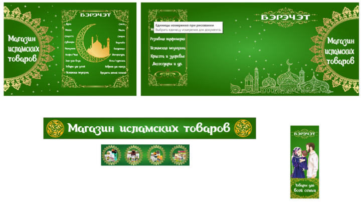 Оформление магазина исламских товаров