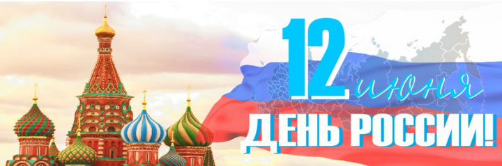 Баннер ко дню россии