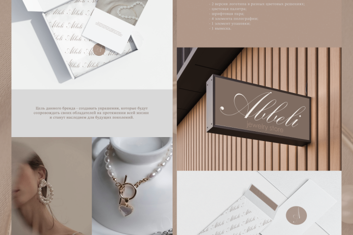 Фирменный стиль для ювелирного магазина