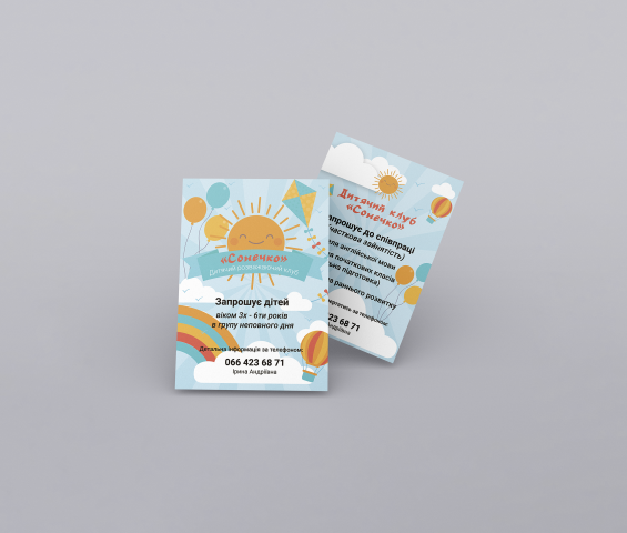 Листовка для детского клуба