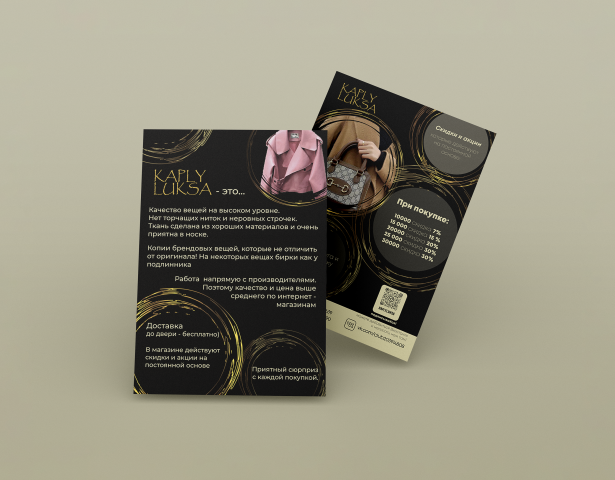 листовка магазина одежды