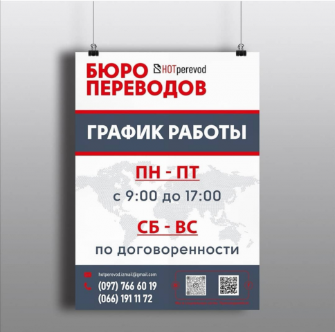 График работы