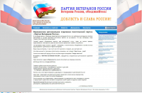 Сайт политпартии