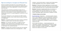 Выбираем подарки на Новый год
