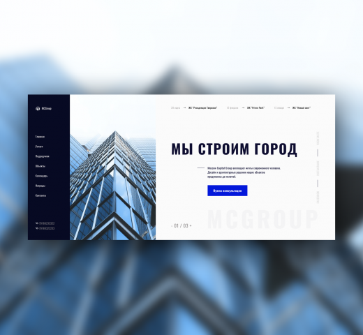 Строительная компания