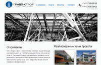 Строительная компания Градо-Срой