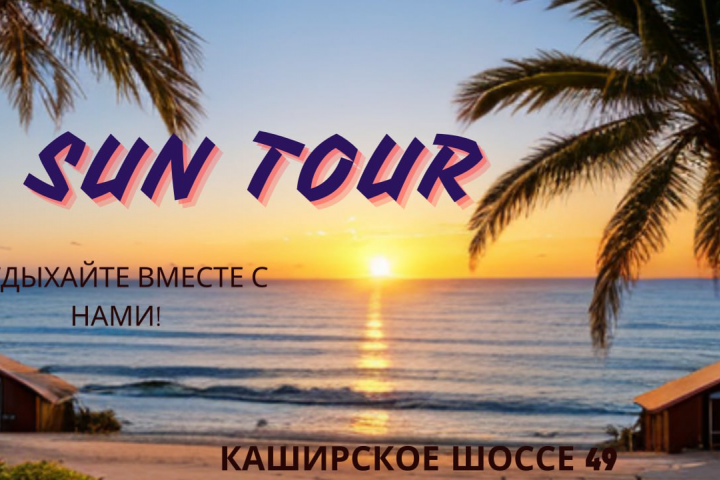 Баннер для туркомпании.