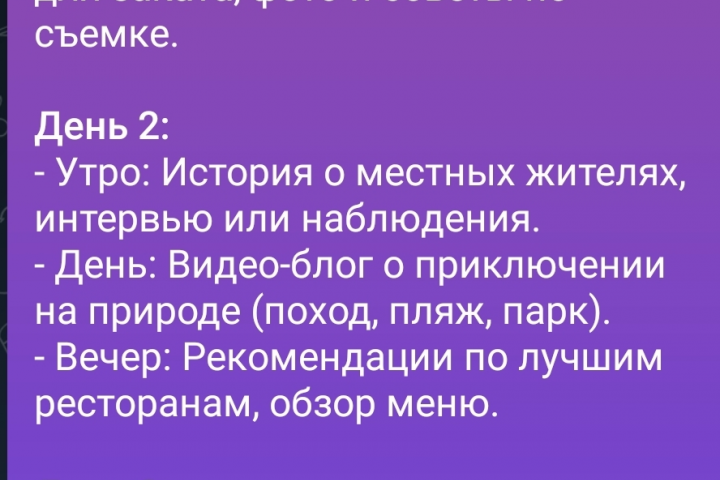 Контент план.