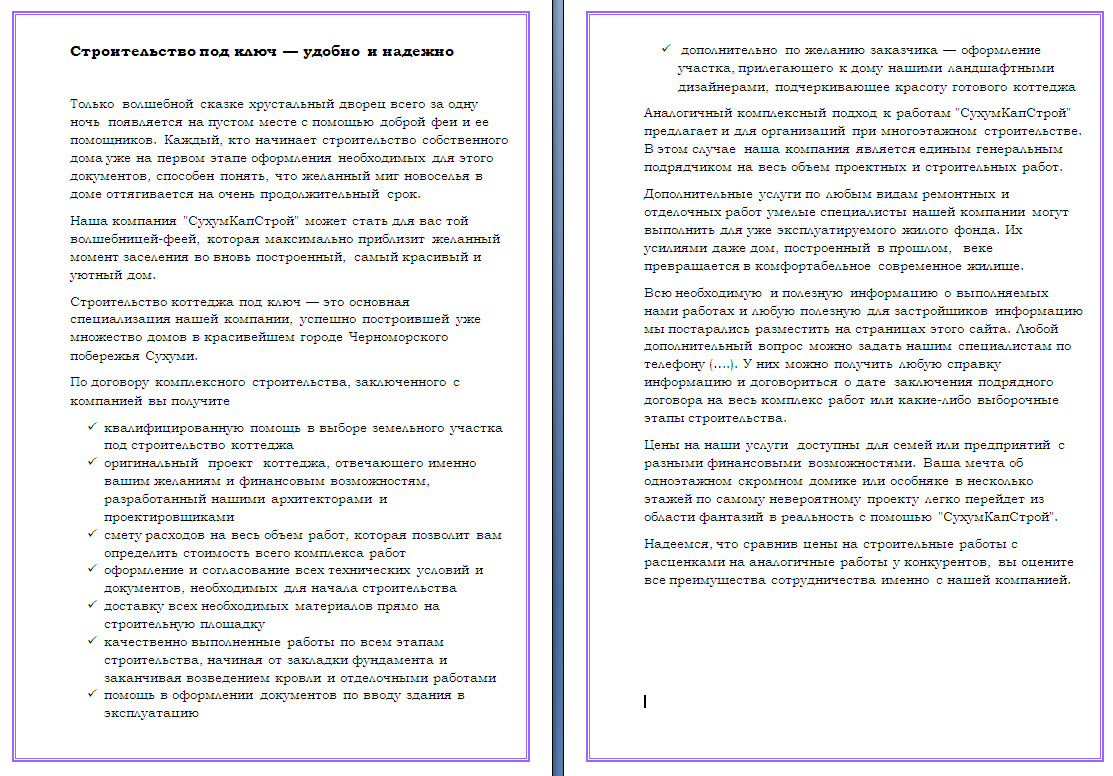 Гл.страница для СухумКапСтрой.jpg