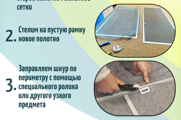 Москитное полотно для ремонта