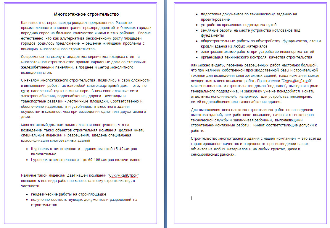 Многоэтажное строительство.jpg