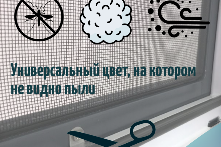 Москитное полотно для ремонта