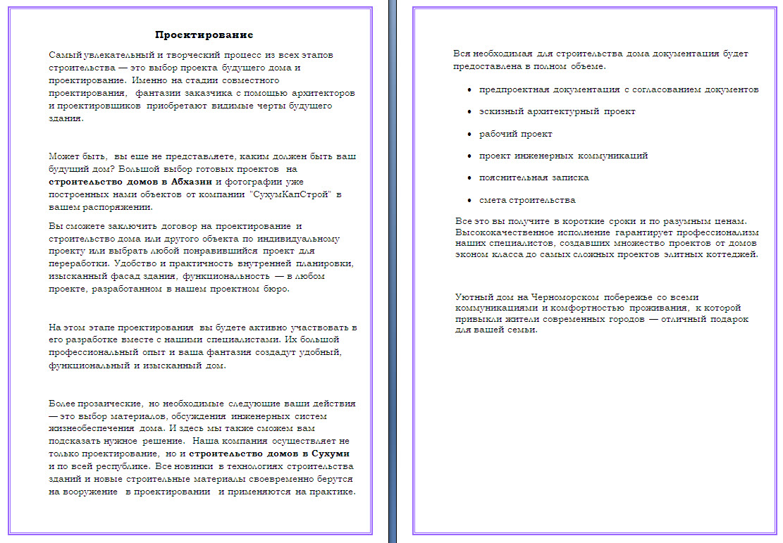 Проектирование СухумКапСтрой.jpg