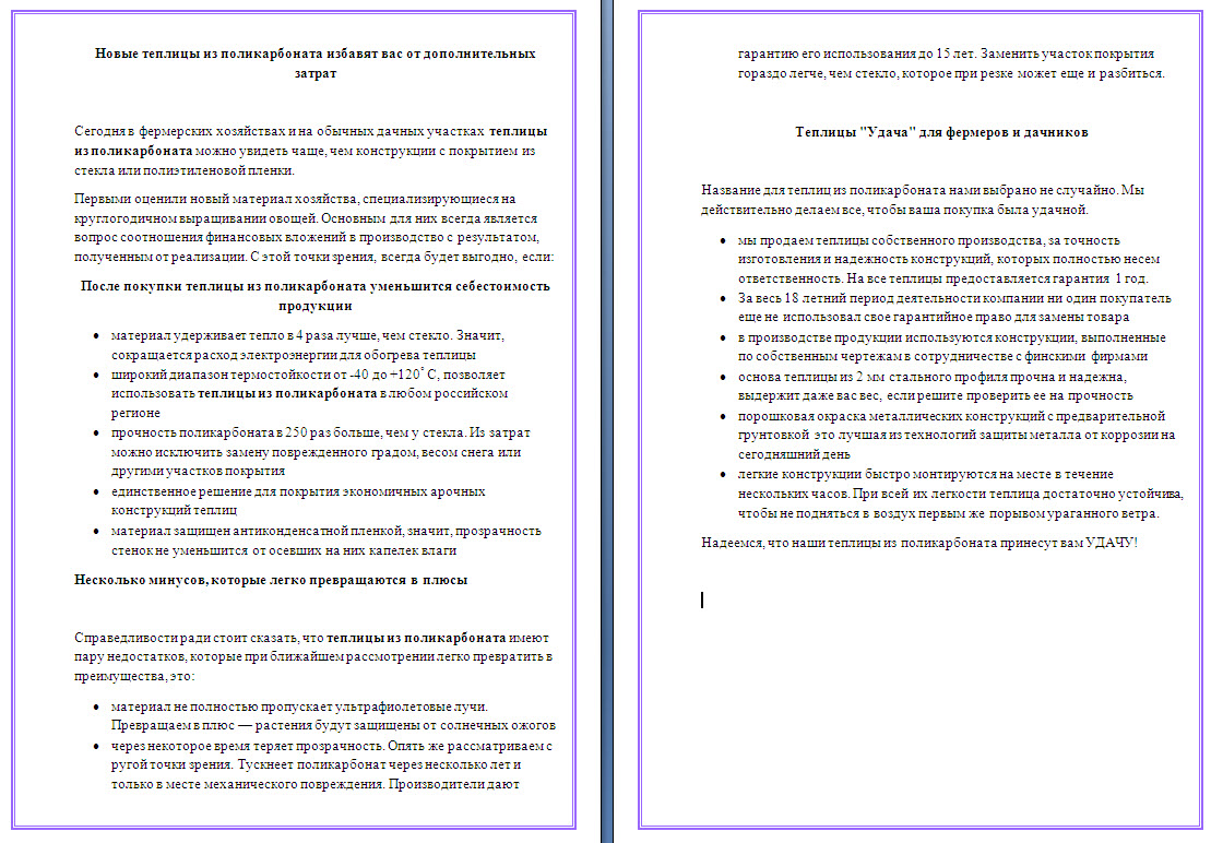 Теплицы из поликарбоната.jpg