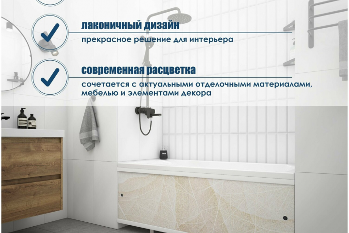 Экраны под ванну