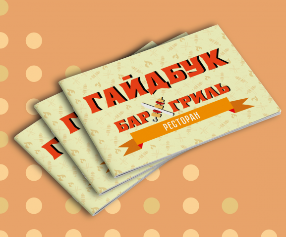 Фирменный стиль ресторана "Бар&Гриль"