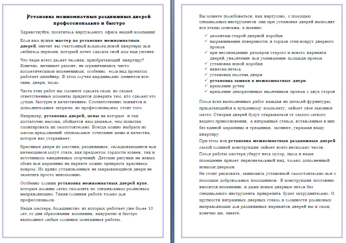 Установка дверей.jpg