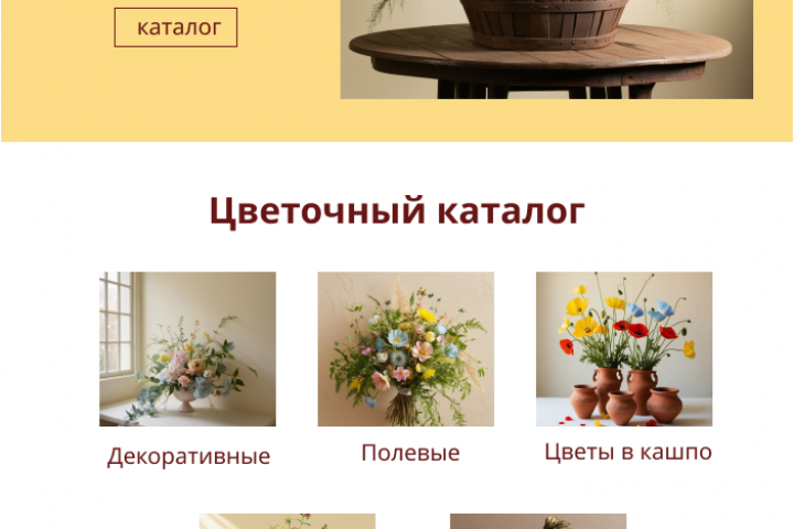 Презентация цветочного магазина.