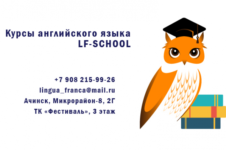 Визитка для языковой школы