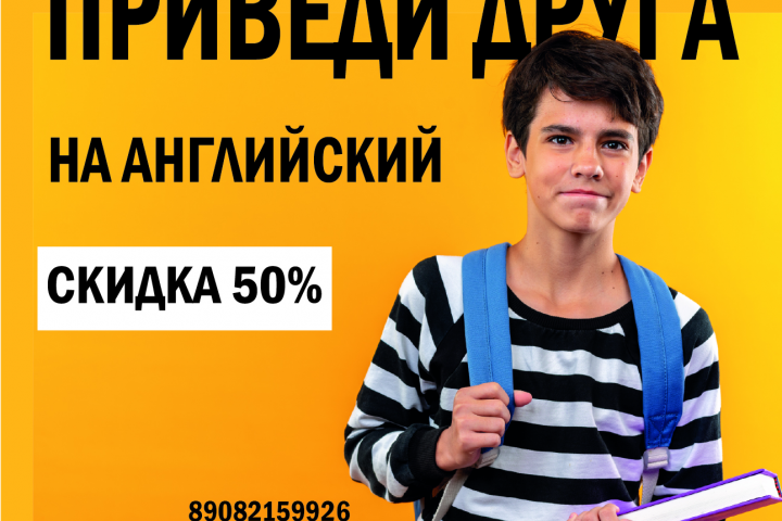 Листовка для языковой школы