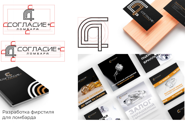 Согласие+