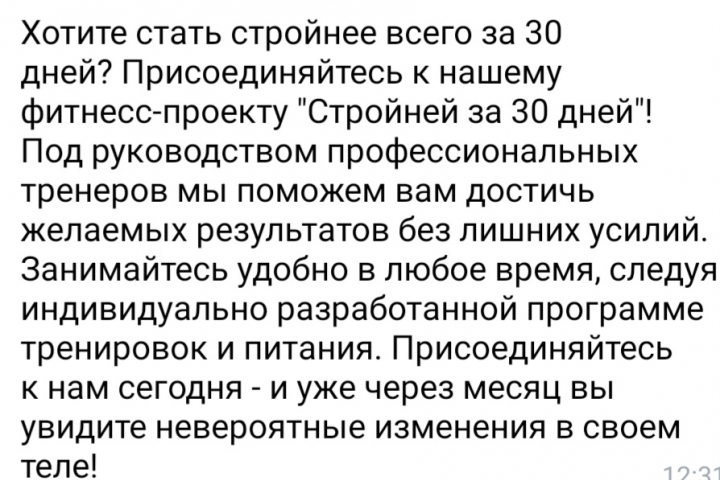 Рекламный текст для фитнесс-центра.