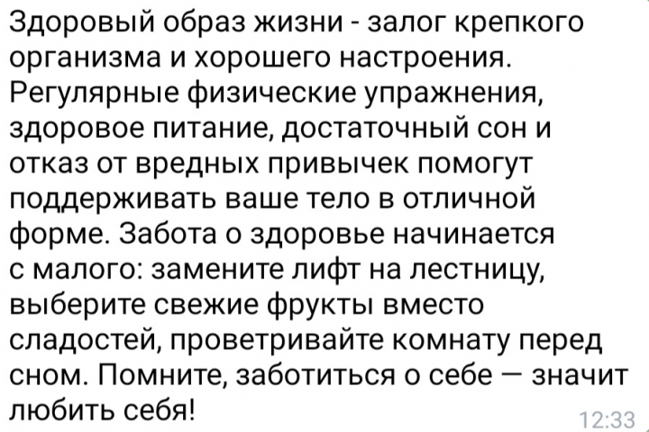 Статья о здоровом образе жизни.