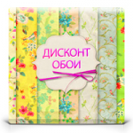 Каталог эксклюзивных обоев – Дисконт обои