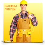 Сайт натяжных потолков