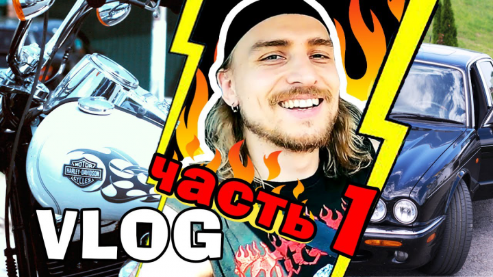 Youtube видео монтаж Влога