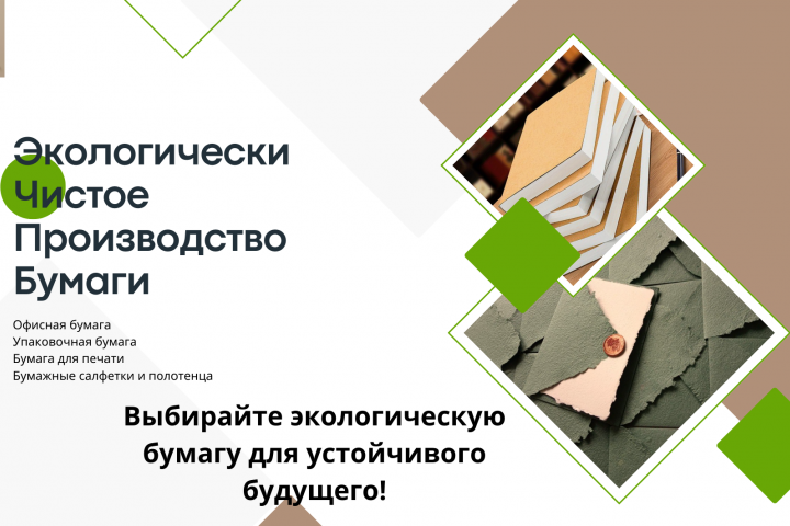 логотип и баннер бумажной фабрики  Бумажный Зенит