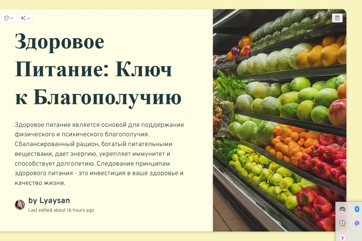 ЗДОРОВОЕ ПИТАНИЕ КЛЮЧ К БЛАГОПОЛУЧИЮ