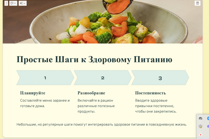 Здоровое питание