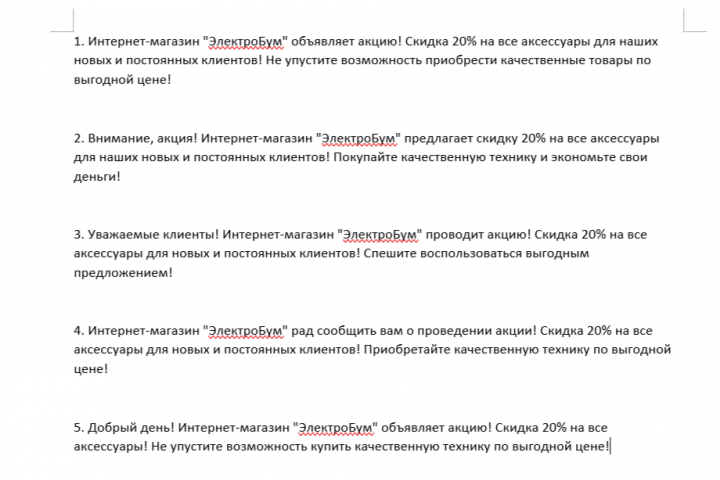 SMS-рассылка для магазина "ЭлектроБум"