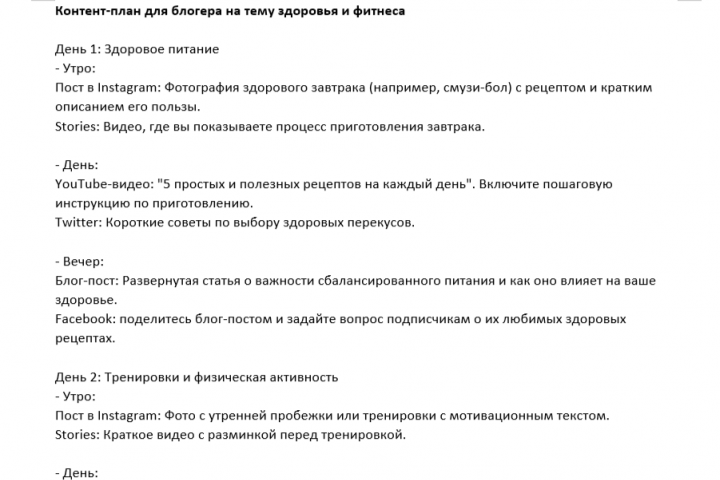 Контент-план для блогера на тему здоровья и фитнеса