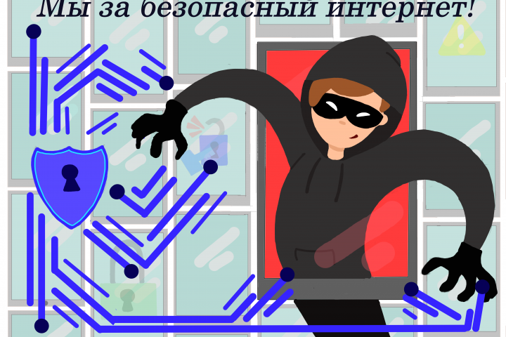 Работа на тему "Кибербезопасность"