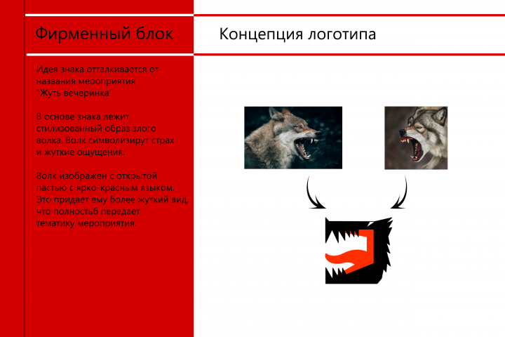 Логотип для мероприятия "Жуть вечеринка"