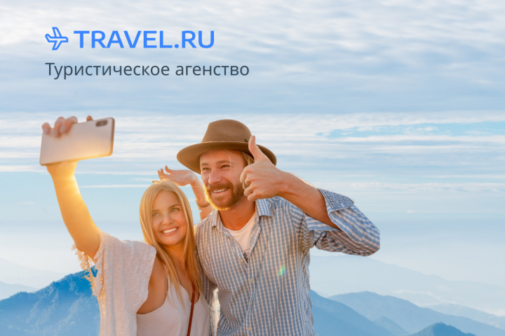 TRAVEL.RU