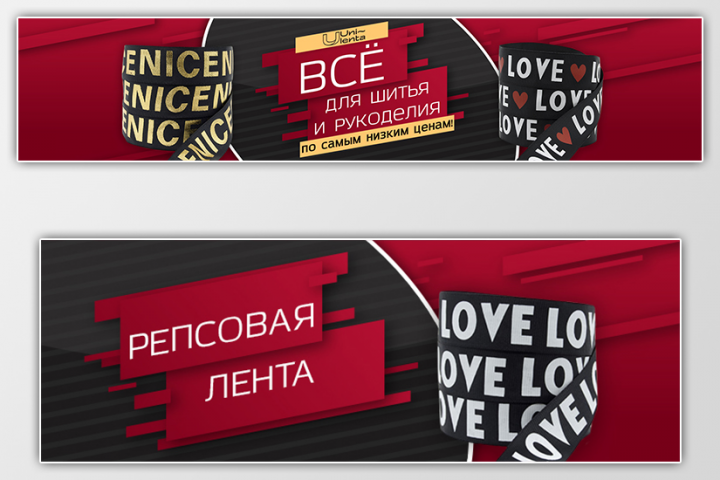 Баннеры для сайта швейной фурнитуры