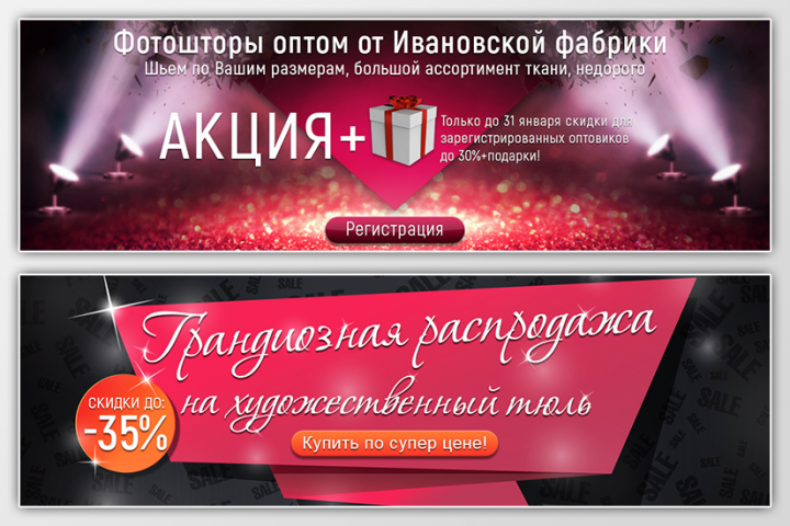 Баннеры для сайта текстильной продукции